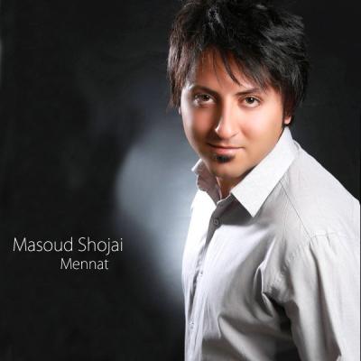 مسعود شجاعی - منت