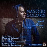 مسعود گلزردی - منو ببخش