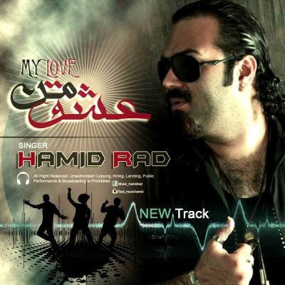 حمید راد - عشق من