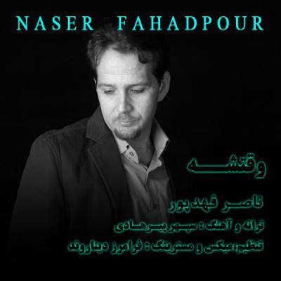 ناصر فهدپور - وقتشه