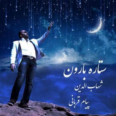 شهاب الدین - ستاره بارون