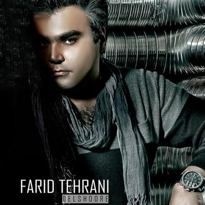 فرید تهرانی - دلشوره