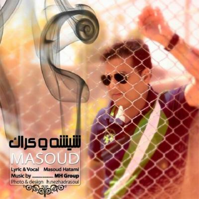 مسعود حاتمی - شیشه و کرک