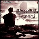 محمد بمب تنهایی