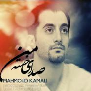 محمود کمالی - صدای خسته ی من