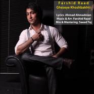 فرشید راد - قصه ی خوشبختی