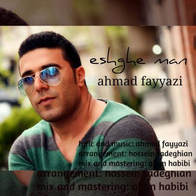 احمد فیاضی - عشق من