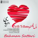 بهمن ستاری دل به تو بستم