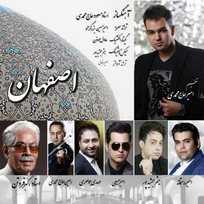 جمعی از خوانندگان - اصفهان