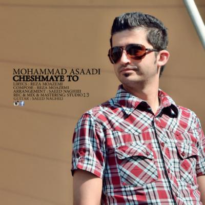 محمد اسعدی - چشمای تو