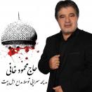 محمود خانی اشک رقیه