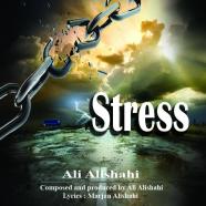 علی علیشاهی - استرس