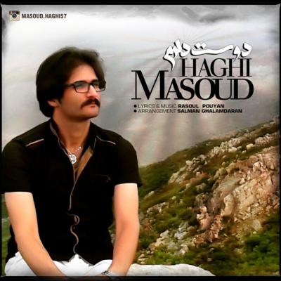 مسعود حقی - دوست دارم