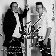 مسعود و میثم احسانی - هم کلاسی
