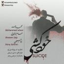 محمد سونر و حسام تو ای پی و نیما رحیمی خودکشی