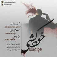 محمد سونر و حسام تو ای پی و نیما رحیمی - خودکشی