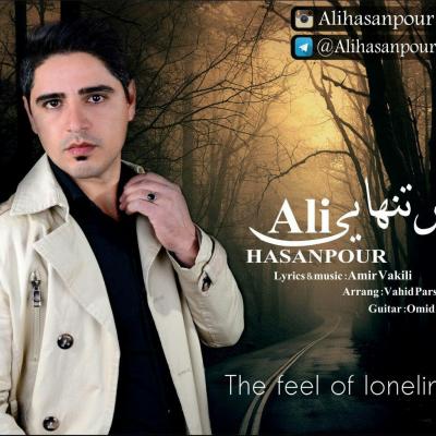 علی حسن پور - حس تنهایی