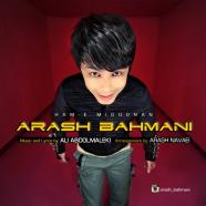 آرش بهمنی - همه میدونن