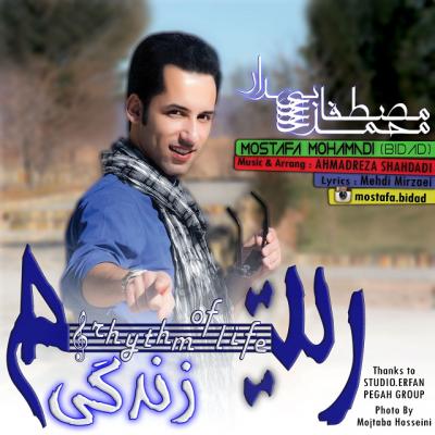 مصطفی محمدی - ریتم زندگی