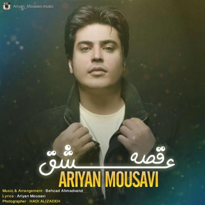 آریان موسوی - قصه ی عشق
