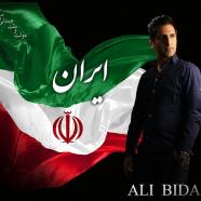 علی بیداری - ایران