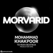 محمد خاکپور - مروارید