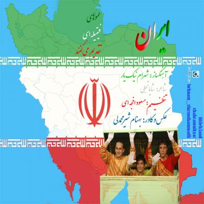 عمو فیتیله ها - ایران