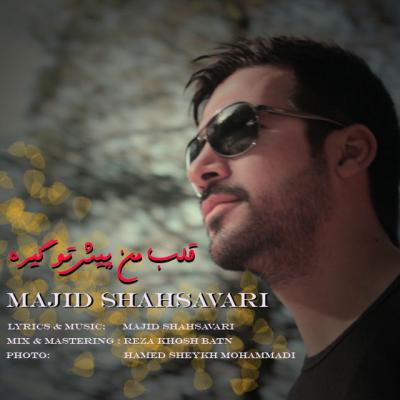 Majid Shahsavari - Ghalbe Man Pishe To Gire