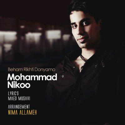 محمد نیکو - به هم ریختی دنیامو