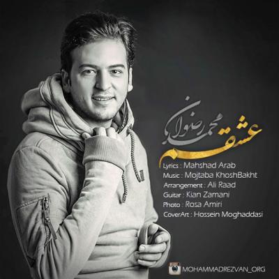 محمد رضوان - عشقم