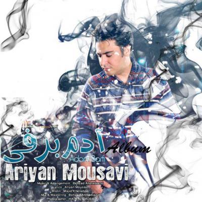 آریا موسوی - آدم برفی