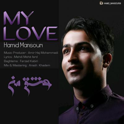 حمید منصوری - عشق من