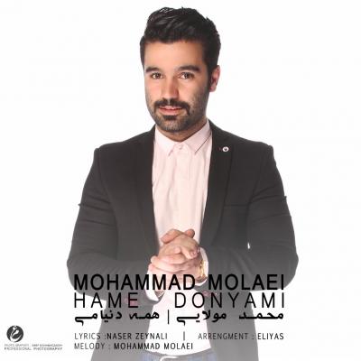 محمد مولایی - همه دنیامی
