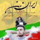 علی مستولی ایران من