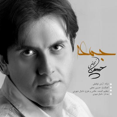 حسین نجفی - جمعه