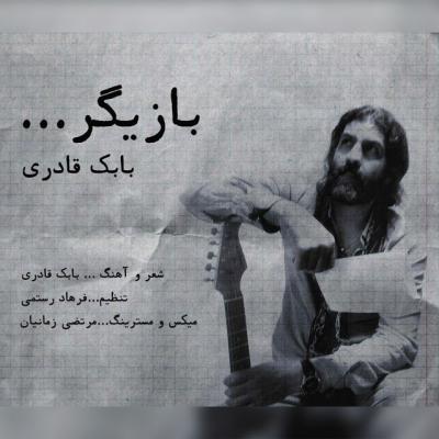 بابک قادری - بازیگر