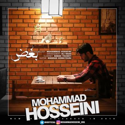 محمد حسینی - بغض