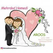 مهرداد حامدی - عروس