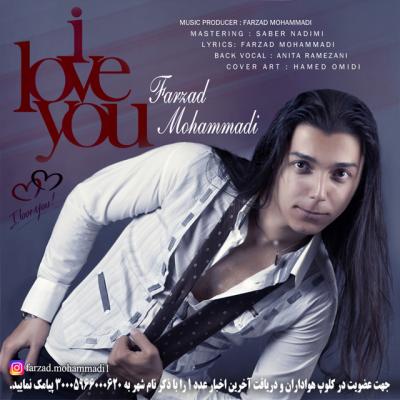 فرزاد محمدی - دوست دارم
