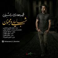 محمدهادی رامشینی - شب لیلی و مجنون