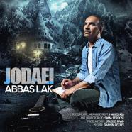 عباس لک - جدایی