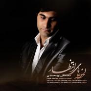مصطفی نورمحمدی - لحظه های انتظار