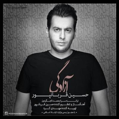 حسین قربانپور - آزادگی