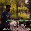 محمد بهشتی خوشبختی