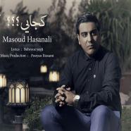 مسعود حسنعلی - کجایی