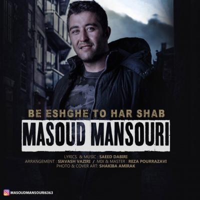 مسعود منصوری - به عشق تو هر شب