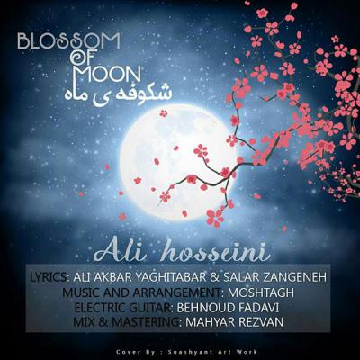 علی حسینی - شکوفه ی ماه