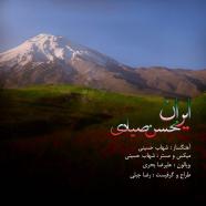 محسن صیادی - ایران