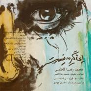 محمدرضا کاظمی - این گریه نیست