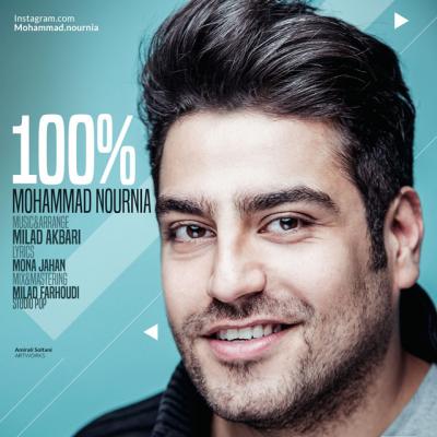 محمد نورنیا - صد در صد